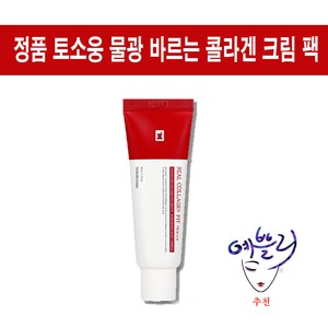 리얼 콜라겐 핏 50g 피부 수분 광채 크림 팩, 3개