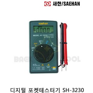 새한 SH-3230 디지털 멀티미터, 1개