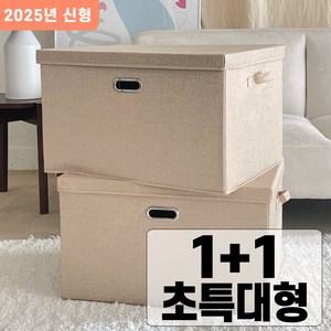 아홈 접이식 대용량 정리 수납 패브릭 리빙박스, 2개, 샌드 베이지