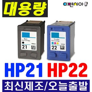 HP C9351A HP21 HP22 재생잉크 HP5610 D1360 D1460 D1560 F370 F2120, (HP프리미엄재생) HP22 컬러-[대용량]3배더출력, 1개