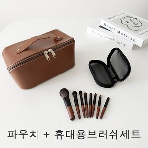 리쿠쿠 고퀄리티 대용량 메이크업 파우치 + 휴대용 메이크업 브러쉬 트