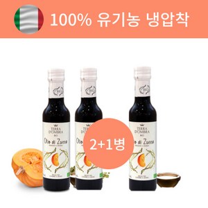 [이태리산] 유기농 호박씨오일 몸에좋은 호박씨유, 250ml, 3개