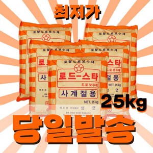 긴급 도로 보수제 보수재 상온 아스콘 아스팔트 프라이머 25kg, 1개