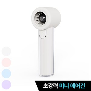 르엘라 마카롱 미니 휴대용 선풍기, 아이보리