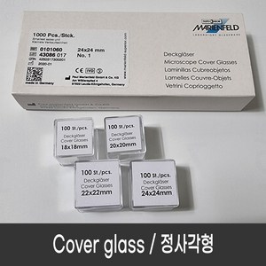 커버글라스 (100장/cs) 정사각형 Supeio Maienfeld, 선택3 22 x 22mm