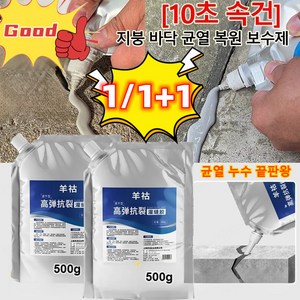 [1/1+1] 10초속건 지붕바닥균열복원보수제 속건 고탄력 균열 보수제 / 옥상벽방수포 튼튼방수, 500g(균열 보수제)x6개, 1개