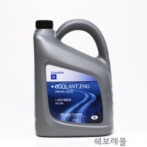 순정품 쉐보레 부동액 냉각수 프리믹스 DEXCOOL 증류수 50:50 4리터 93746926, 1개, 4L