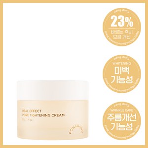 퐁당 리얼 이펙트 포어 타이트닝 크림, 50g, 1개