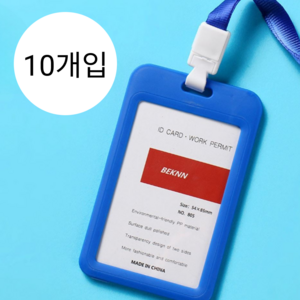 니토르 사원증 출입증 케이스 목걸이, 10세트, 블루