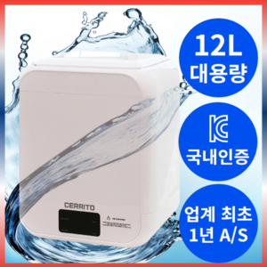 세리토 미니세탁기 속옷 양말 살균 터치 디스플레이, 5세대 12L