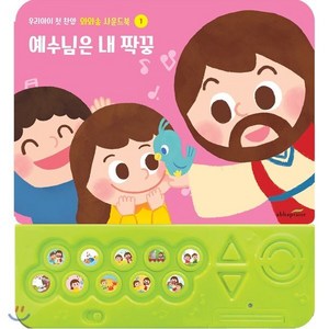 어린이 와와송 사운드북 개정판, 아바프레이즈