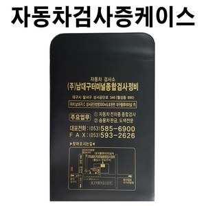 자동차등록증케이스 차량등록증커버 영수증보관 차량등록증 등록증케이스 차량등록증보관, 곤색_수첩식, 100개