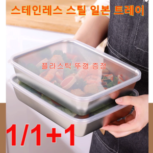 1/1+1 업소용 쟁반 다기능 스테인레스강 일본식 쟁반25.5*19.5*5.5cm, 쟁반 *1, 1개