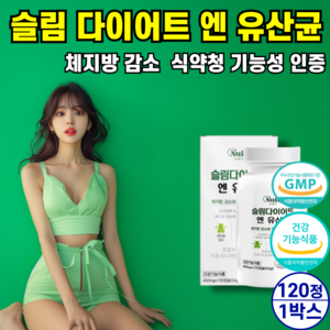 종근당 지엘핏 다이어트 유산균 GLP 지엘피 / 슬림 다이어트 유산균 프로바이오틱스 식약청 인증 체지방 감소 [옵션선택] 알약 케이스세트, 1개, 120정