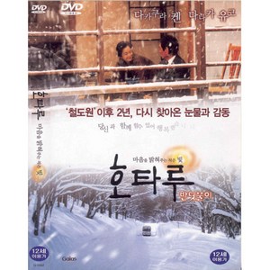 DVD 호타루 (The Fiefly 반딧불이)-다카쿠라켄 다나카유코 후루하타야스오감독