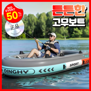 원일레져 튼튼한 고무보트 물놀이 바다 민물 배스 밸리 벨리 미니 배 튜브 낚시 수상, 스테디버전