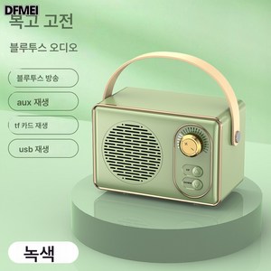 DFMEI 무선 블루투스 스피커 야외 카세트 usb 오디오 휴대용 블루투스 스피커 컴퓨터 오디오, 빈티지그린