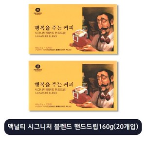 맥널티커피 행복을 주는 시그니처 블렌드 핸드드립 커피, 8g, 40개입, 1세트