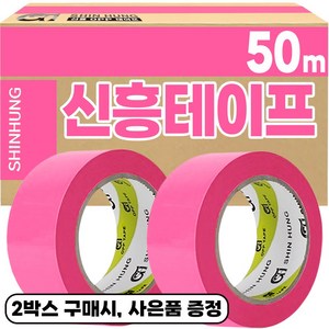 신흥 50M 칼라 핑크색 컬러테이프, 50개