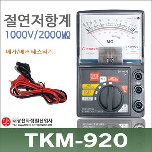 태광 TKM-920 절연저항테스터 메가테스터 누전 누설 전압 오브제토, 1개