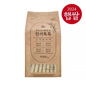 [24년산 햅쌀] 씻어나온 한끼톡톡 고시히카리1.5kg (150gx10팩), 1.5kg, 2개