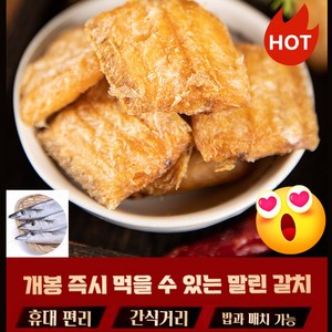 [320g/80g]바삭바삭한 말린 갈치 간식 저온 탈수튀기지 않음 제로 부담 [320g]80g/... 80g 4개, [320g]80g/봉지*4, 80g