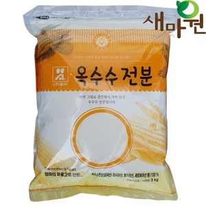 새마원 소연 옥수수전분 100% 3kg 업소용 콘스타치, 1개