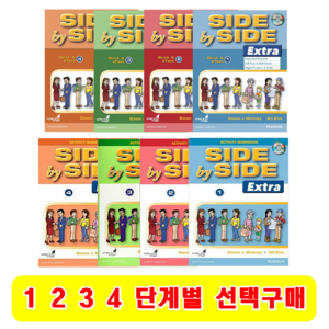 Side by Side Exta 1 2 3 4, 교재+워크북, 1 단계