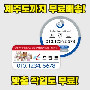 피엠인터네셔널 스티커 - 제주까지 무료배송! 디자인비 무료!, 사각, 3