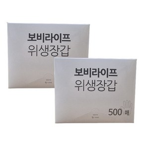 보비라이프 위생장갑 일회용장갑 비닐장갑, 2개, 500개입