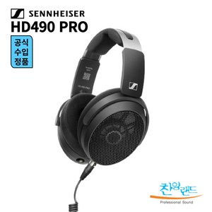 젠하이저 헤드폰, 혼합색상, HD490 PRO