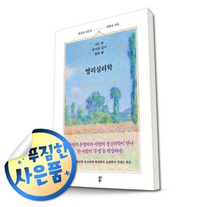 명리심리학 (마스크제공), 단품, 단품