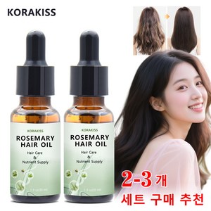 [주말 정상 발송] KORAKISS 로즈마리 헤어 세럼 여름용 가벼운 흡수 + 끈적임 제로 두피 케어 & 모발 윤기, 3개, 30ml
