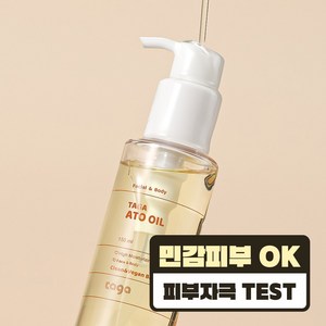 타가 아토 비건 고보습 베이비 케어 오일, 1개, 150ml