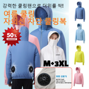 [남녀 공용] JP-여름 쿨링 자외선 차단 쿨링복 남성 여름쿨티셔츠 긴팔 자외선차단 쿨링 자켓 아이스 냉방 선풍기 조끼 선풍기 자켓, 여성-화이트&선풍기[타임 세일], 2XL, 여성-화이트&선풍기[타임 세일]
