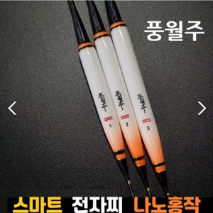 풍월주 스마트 전자찌 나노홍작 / 민물찌 올림찌 나노소재, 1호, 1개