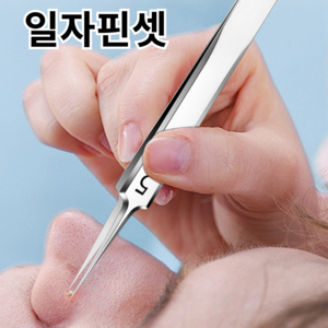 바라츠 정밀 피지 핀셋 블랙헤드 잡티 제거기, 1개, 일자핀셋