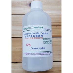 (아이오딘화칼륨용액) 요오드화칼륨용액 10% Potassium Iodide (Kl) 화), 1개, 450ml