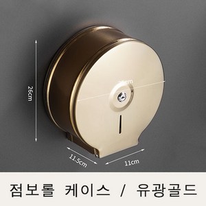 업소용 대형 스텐 점보롤 케이스 화장지 휴지 디스펜서, 골드