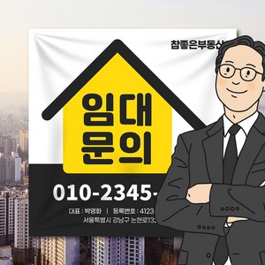 부동산 상가 사무실 임대 매매 분양 현수막 배너 세트, UB180 심플빅폰트