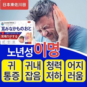 (국내배송 99.99% 완치) 민간 허브 처방 이명  이석증  중이염  청력 손상 복구  고막 케어 BAODAN007, 2개