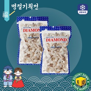 [명절 기획전] 다이아몬드 두절탈각새우 생칵테일새우 31/40 (900g) 흰다리새우살, 2개, 900g