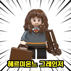 해리포터 미니피규어 미피 호환블럭 미니블럭 장난감 초등학생선물, 00. H02-헤르미온느, 1개