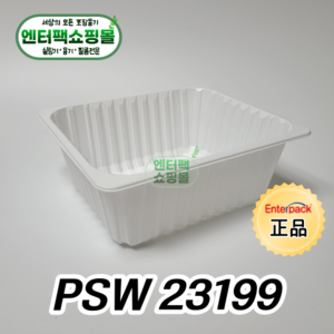 엔터팩 실링용기 PSW 23199 정품 화이트, 1개, 100ea