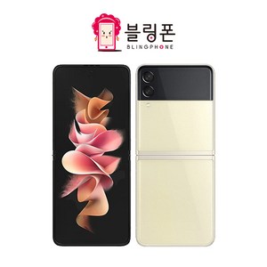 [톡톡폰] 삼성 갤럭시 Z플립3 ZFilp3 256GB 중고폰 공기계 리퍼폰 알뜰폰, 특S등급, 크림