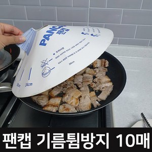 팬캡 프라이팬 덮개, 32.6cm, 20개