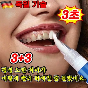 [치과추천] 독일 기술 1/1+1 셀프 치아미백제 화이트닝 누렁니 얼룩 제거, 6개, 3ml