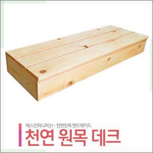 원목 데크 발판, 원목데크 2호 1단 (77x30x6), 1개