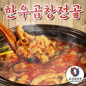 조선곱창 한우 소곱창전골 밀키트 2~3인분, 1개, 280g