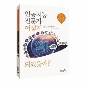 웅진북센 인공지능 전문가 어떻게 되었을까 현지인공지능 전문가들을 통해 알아보는리얼작업이야기, One colo  One Size@1